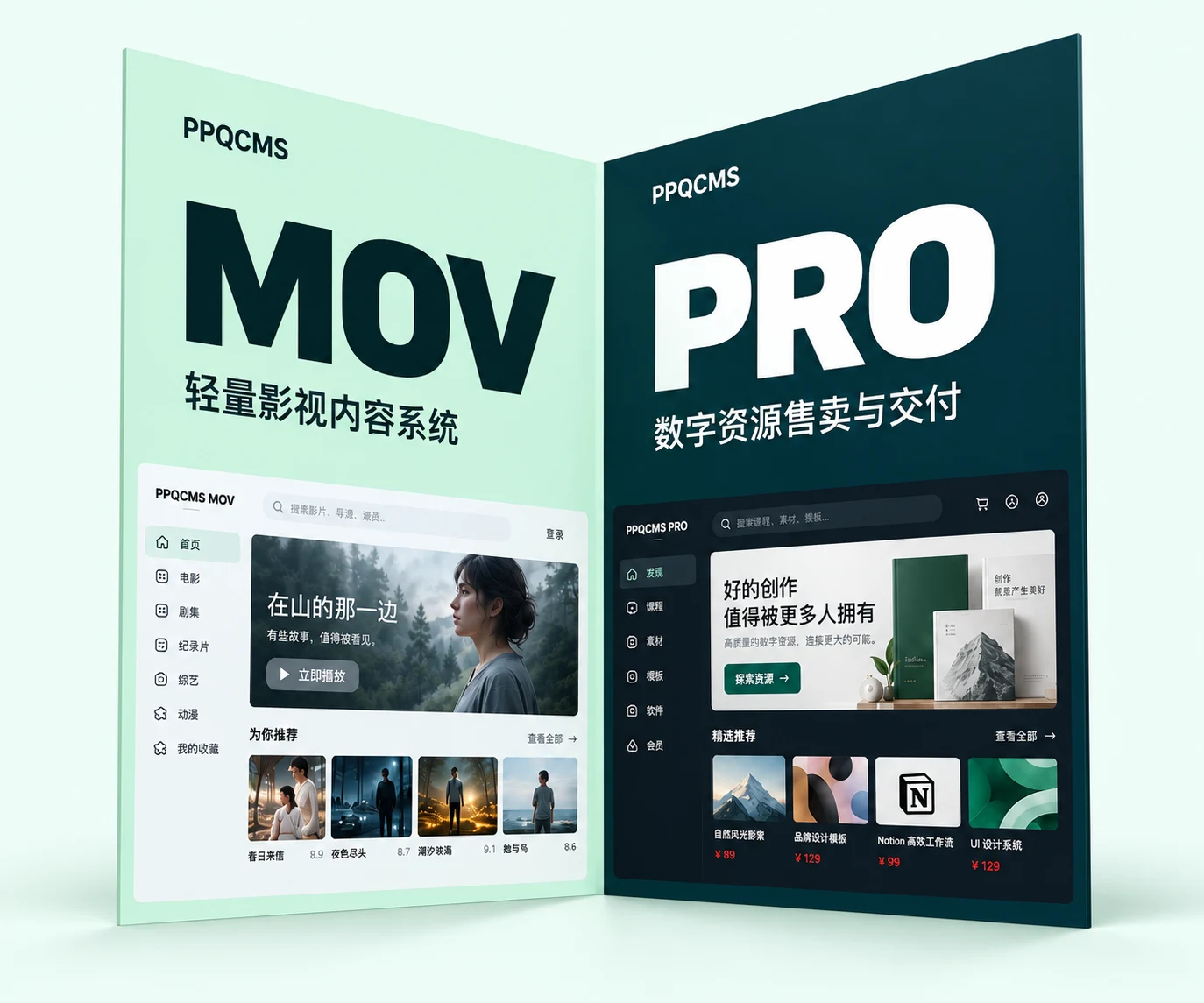 浅翡翠色 MOV 与深青色 PRO，以不规则折页构图呈现两款产品