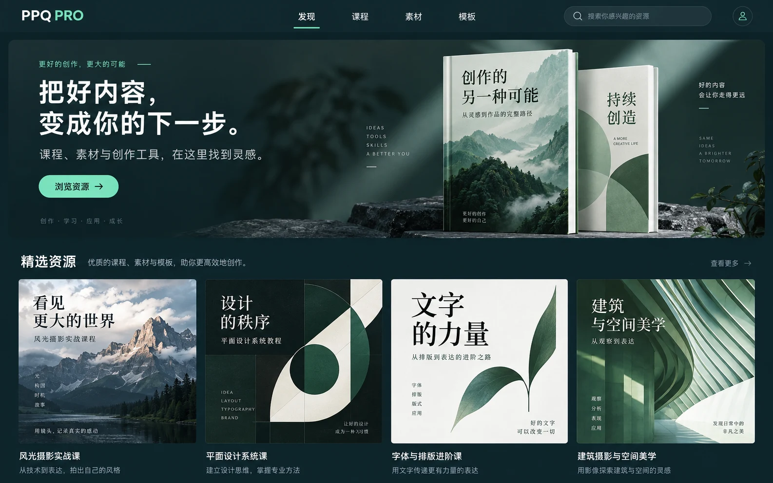 PPQ PRO 深色资源商城视觉示意，实际界面以发布版本为准